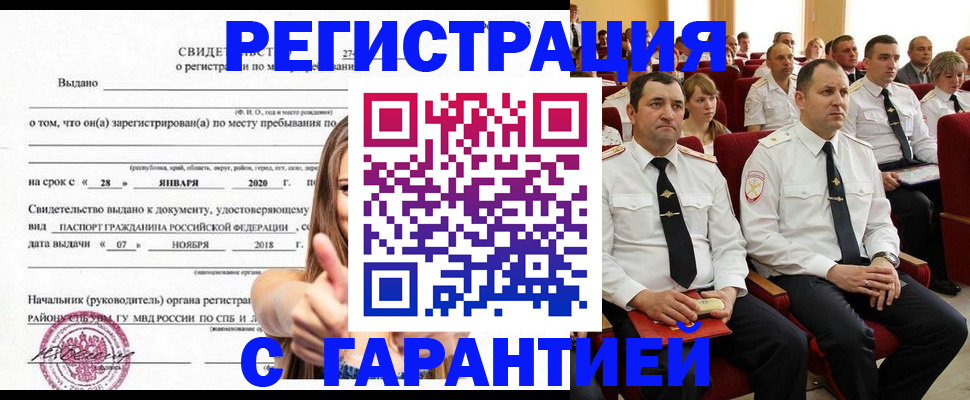 прописка законно в Реже